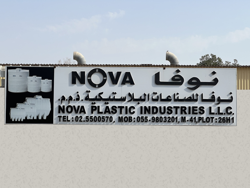 Nova Tanks Factory Facade